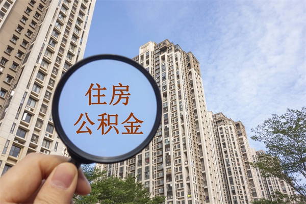 毕节房贷逾期可以取公积金吗（房贷逾期不能提公积金）