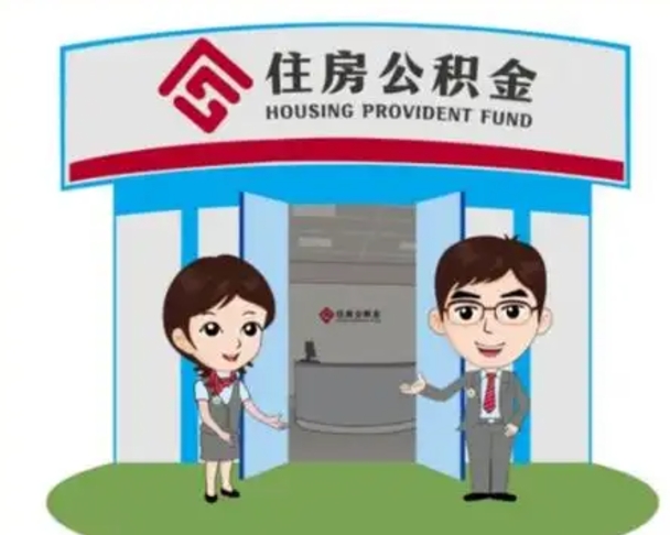 毕节房子全款能取公积金吗（全款买房可以取公积金）